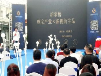 掘金影视衍生品蓝海,ip宝打造珠宝销售新模式