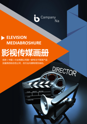 黄黑时尚影视传媒画册Word模板.docx